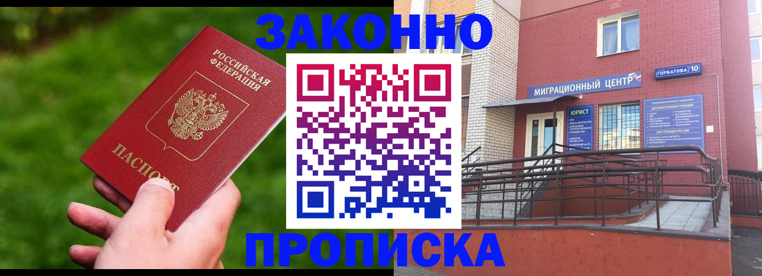 прописка законно в Галиче